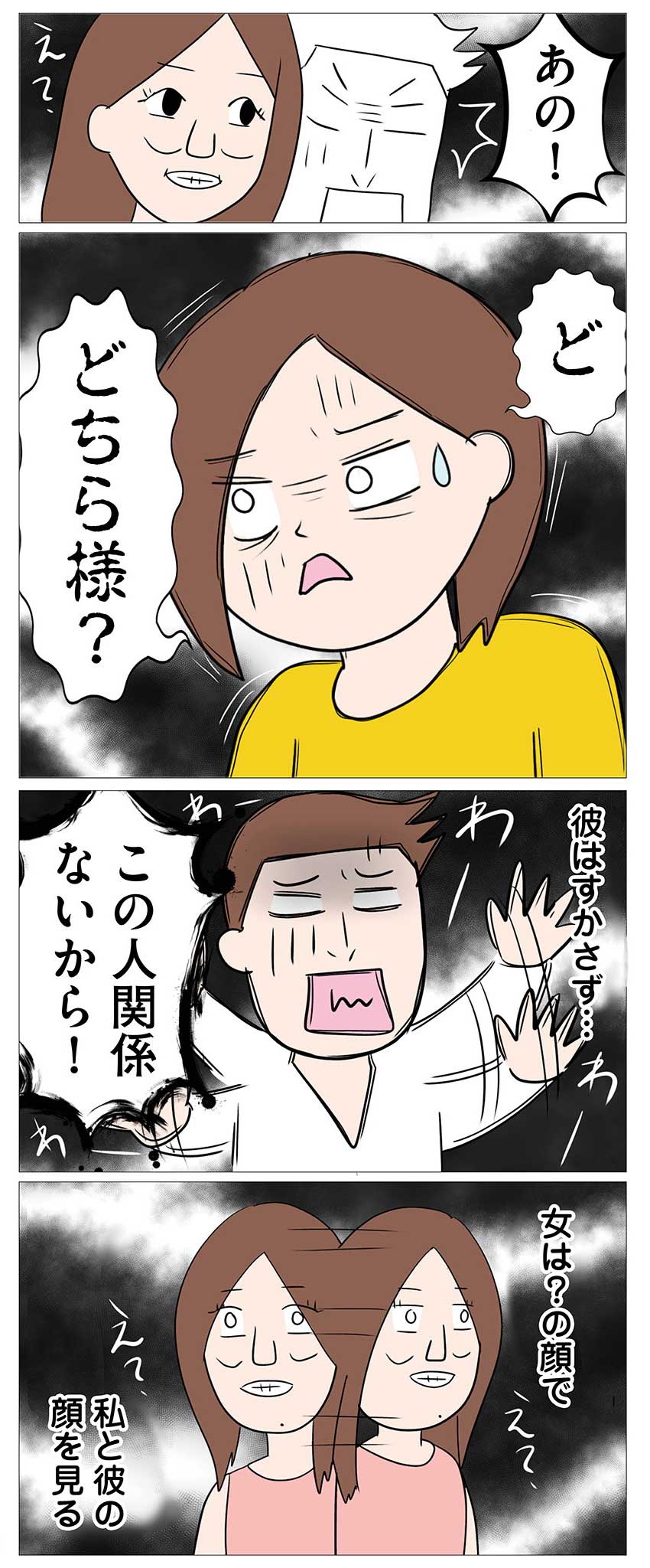 【漫画】え という顔で私と夫を交互に見る女 ホビーちゃんねる